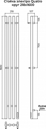 Стойка электро КВАТРО круг1600 КС RAL 9005 матовый TERMINUS Томск - фото 3