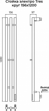 Стойка электро ТРЕС круг1200 КС RAL 9003 матовый TERMINUS Томск - фото 3